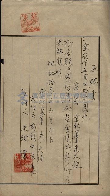 祭祀公業朱大經－買收登記關係書類
（買收關係－卅八之十九）藏品圖，第170張