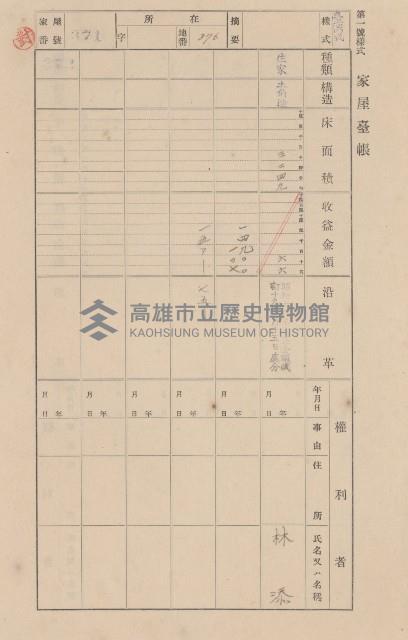 鳳山郡大寮庄翁公園家屋臺帳（三冊之內第二號）藏品圖，第170張