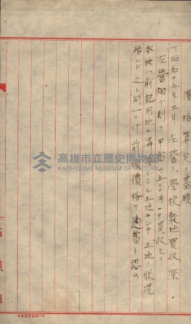 高雄第二中學校用地買收綴
（買收關係－卅八之六）藏品圖，第170張