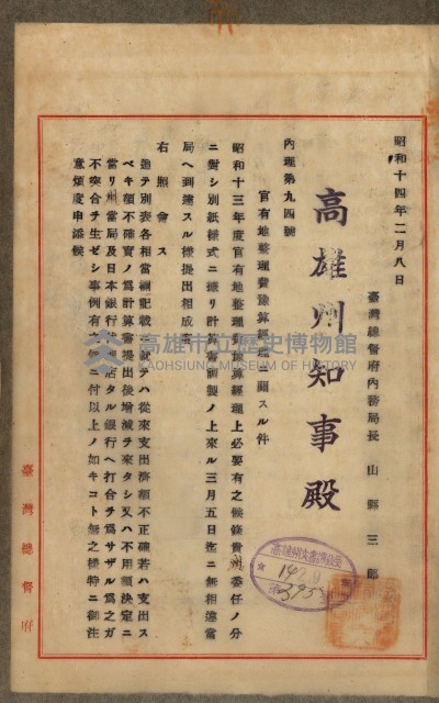 官有地整理費豫算關係書類
（地理系）藏品圖，第171張