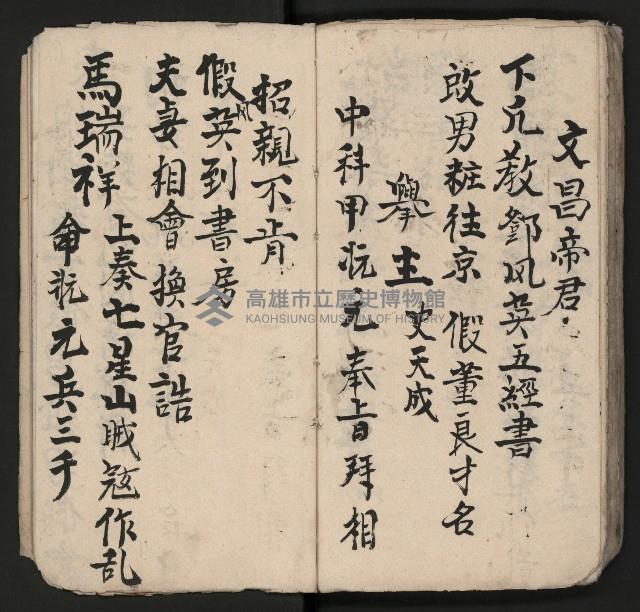 皮影戲劇本《孫成揀君》、《海瑞三次操江》等藏品圖，第70張