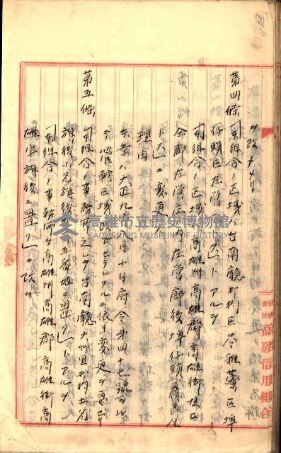 產業組合登記囑託書類綴入帳
（申產第拾號）藏品圖，第70張