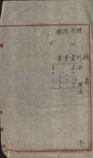 海軍宿舍敷地買收書類（高雄州）藏品圖，第72張