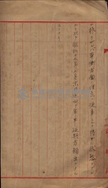 公共用地交換、海軍管理換關係書類
（高雄州）藏品圖，第71張