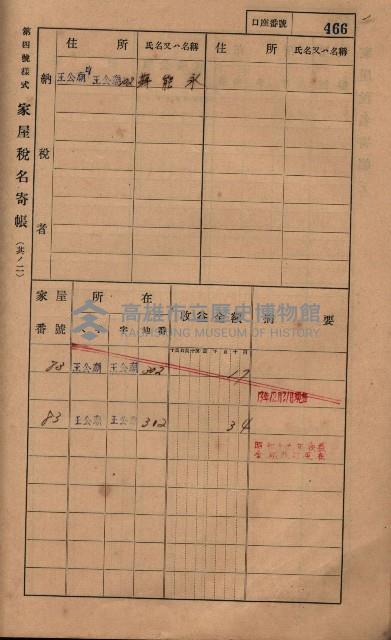 高雄州鳳山郡林園庄王公廟家屋稅名寄帳
（三冊之內第三號）藏品圖，第70張