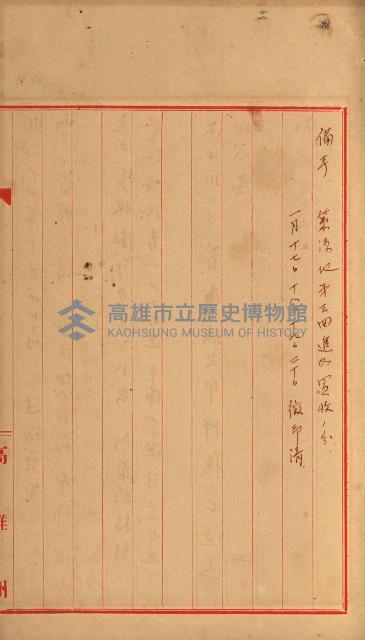 策源地第三回追加買收藏品圖，第71張