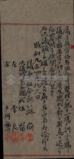 漁業組合登記申請書類綴入帳藏品圖，第70張