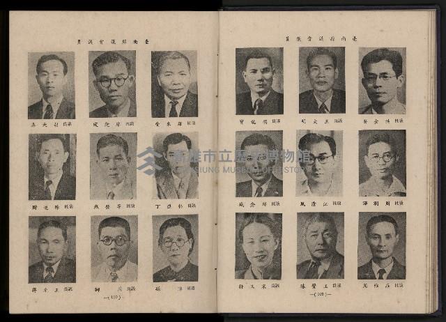 《臺灣省首屆民選縣市長暨縣市議員特輯》藏品圖，第69張