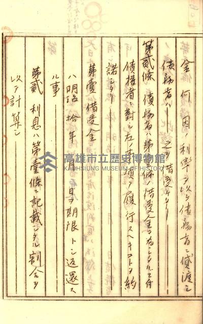 公証書式參考書（甲、乙追加）藏品圖，第70張