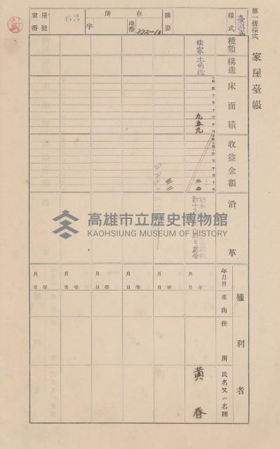 鳳山郡小港庄鳳鼻頭家屋臺帳（二冊之內第一號）藏品圖，第70張
