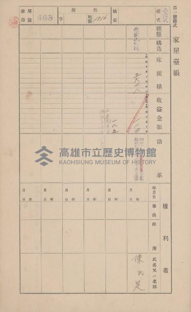 鳳山郡大寮庄山子頂家屋臺帳（三冊之內第三號）藏品圖，第70張