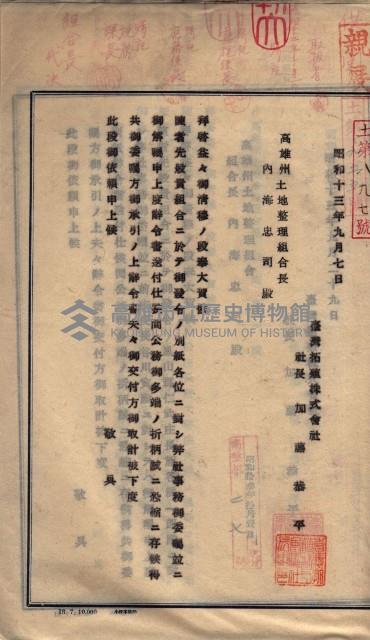 臺拓關係書類綴（高雄州土地整理組合）藏品圖，第70張