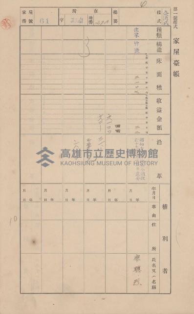 鳳山郡林園庄王公廟家屋臺帳（三冊之內第一號）藏品圖，第70張