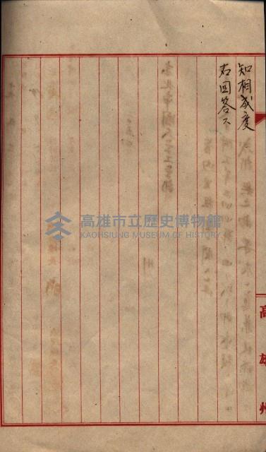 管內圖及里程圖配付（高雄州）藏品圖，第70張