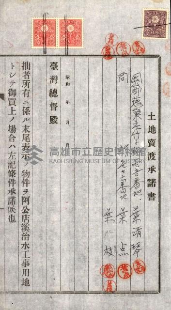 土地賣渡承諾書綴－完結
（阿公店溪治水工事用地－第一回買收）藏品圖，第70張