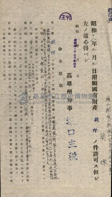 國有財產貸付許可綴（高雄州鳳山郡）藏品圖，第70張