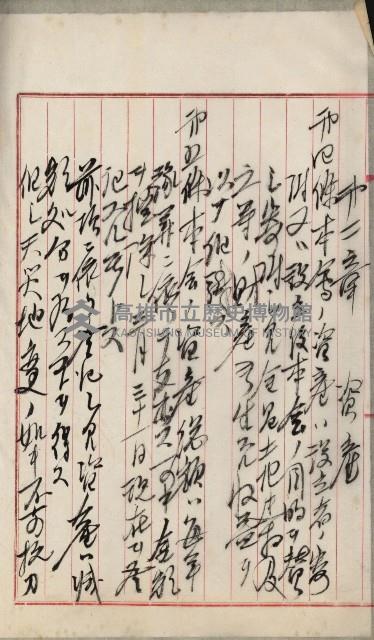 法人登記、申請書、通知書、屆書
附屬書類綴込帳
（申法第六號）藏品圖，第70張