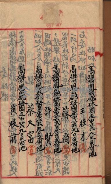 漁業組合登記申請書綴入帳藏品圖，第70張
