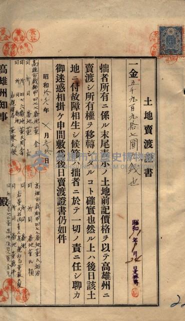 公共用地賣渡承諾書綴、賣渡證書（戲獅甲前鎮）藏品圖，第70張
