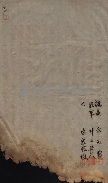 產業組合登記囑託書類綴帳 
（申產第拾弍號）藏品圖，第70張
