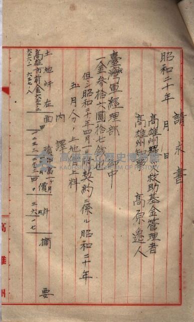 州有地臺灣軍借上契約綴藏品圖，第73張