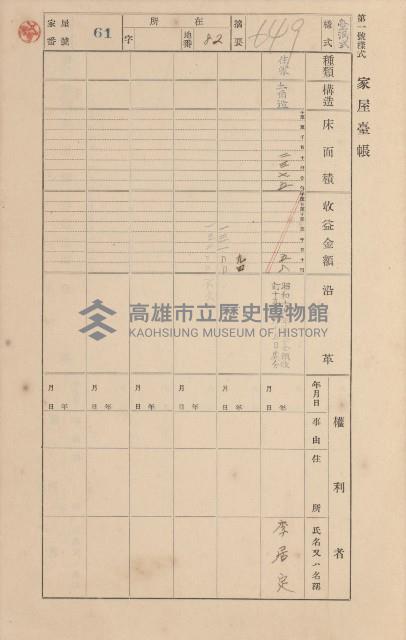 鳳山郡小港庄空地子家屋臺帳（一冊之內第一號）藏品圖，第70張
