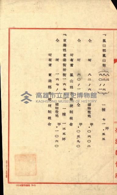 土地買ニ関スル收照會書類（臺灣總督府國有財產取扱規程第五條ニ依ル）藏品圖，第72張