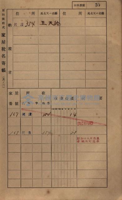 高雄州鳳山郡大寮庄拷潭家屋稅名寄帳
（二冊之內第一號）藏品圖，第70張