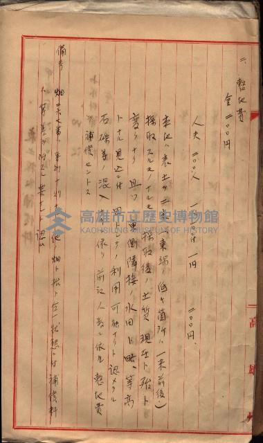 土地使用、土壤採取（崗山庄、後協）藏品圖，第70張