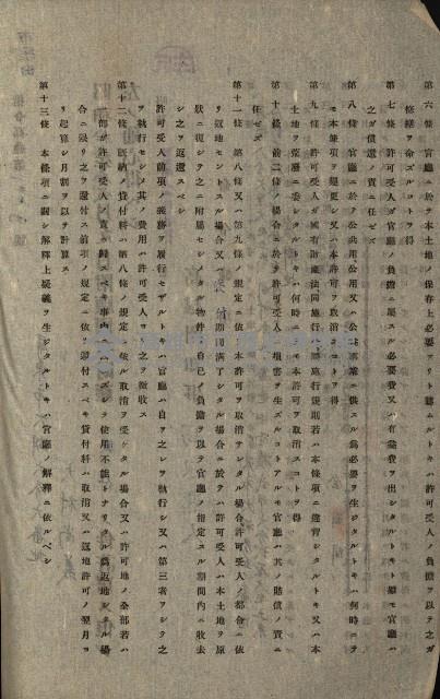 國有財產返地許可綴藏品圖，第70張