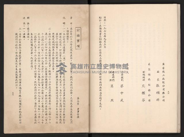 唐榮鐵工廠股份有限公司六十六年股東常會議事錄藏品圖，第69張