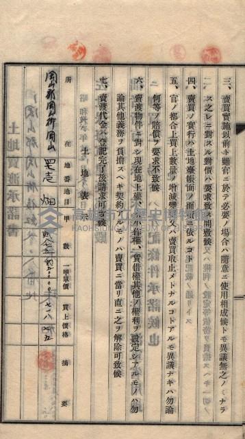 土地賣渡承諾書綴－海軍宿舍敷地關係
（地理系）藏品圖，第70張