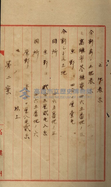 罹災救助基金所屬地處分關係書類
（罹災救助二十之八）藏品圖，第70張