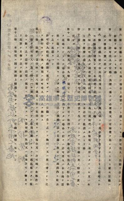 國有財產準貸付許可綴－高雄州高雄市
（昭和十七年度）藏品圖，第70張