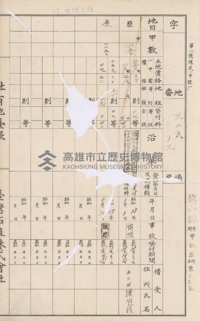 臺灣拓殖株式會社甲仙社有地臺帳（二之二）藏品圖，第70張