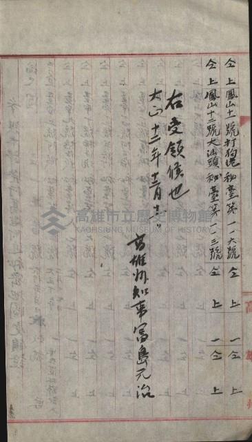 祕密地圖ニ關スル書類（高雄州）藏品圖，第71張