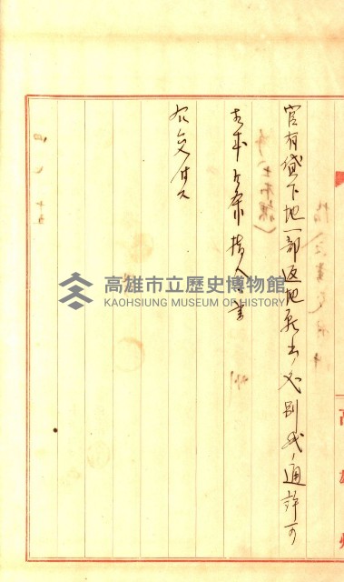 壽山公園貸下書類（指令第二一八號許可）藏品圖，第71張