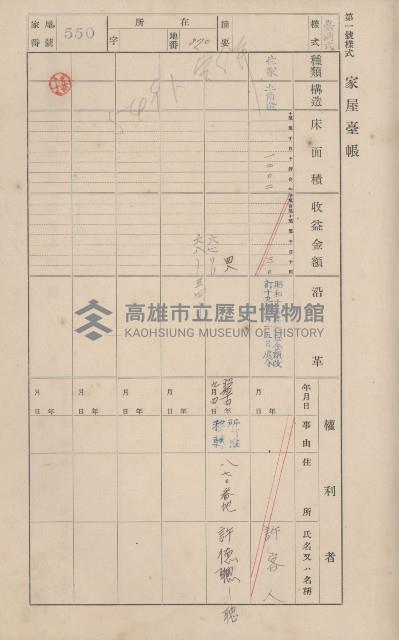 鳳山郡仁武庄翠屏村二之二家屋臺帳
（四冊之內第四號）藏品圖，第70張