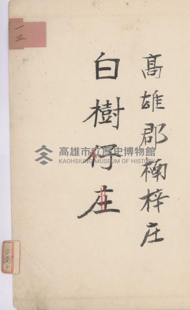 岡山街官租地臺帳（第六號）藏品圖，第70張