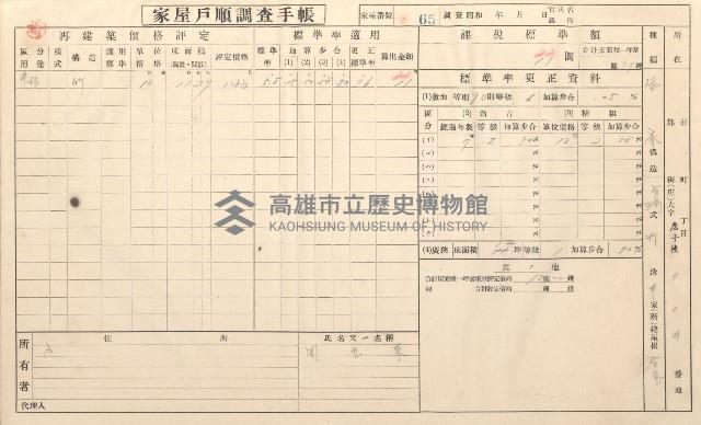 小港庄空地子、店子後家屋戶順調查手帳
（一冊之內一）藏品圖，第70張