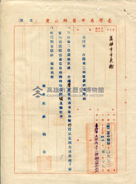 謝掙強連任第二屆高雄市長賀函藏品圖，第69張