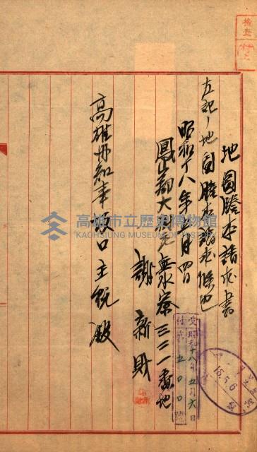 土地地圖謄本請求書（高雄州）藏品圖，第70張