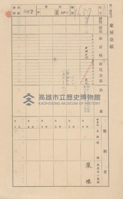 鳳山郡小港庄大林蒲家屋臺帳（三冊之內第三號）藏品圖，第70張