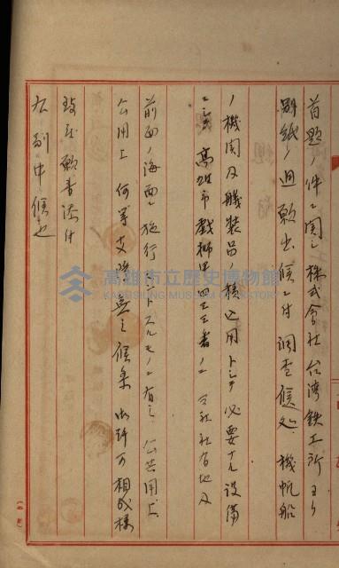 海岸ニ土木工事施行許可綴
（高雄州）藏品圖，第70張