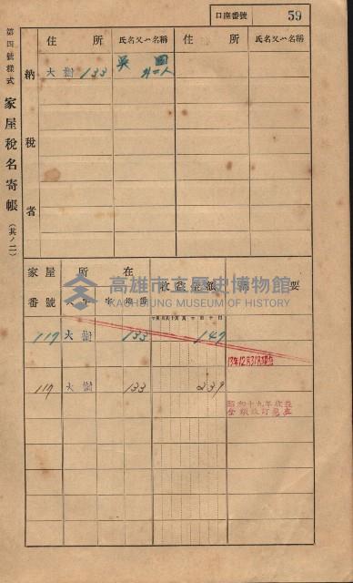 高雄州鳳山郡大樹庄大樹家屋稅名寄帳
（一冊之內第一號）藏品圖，第70張