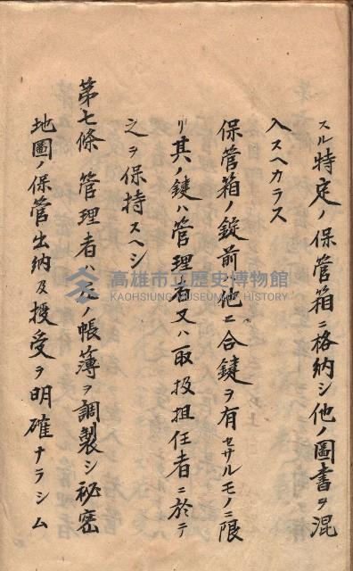 秘密地圖取扱ニ關スル令達（高雄州）藏品圖，第70張