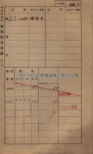 高雄州鳳山郡大寮庄赤崁家屋稅名寄帳
（三冊之內第一號）藏品圖，第70張