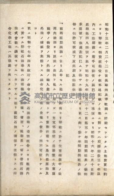 草衙重工業用地雜件
（重工業用地十二之九）藏品圖，第73張