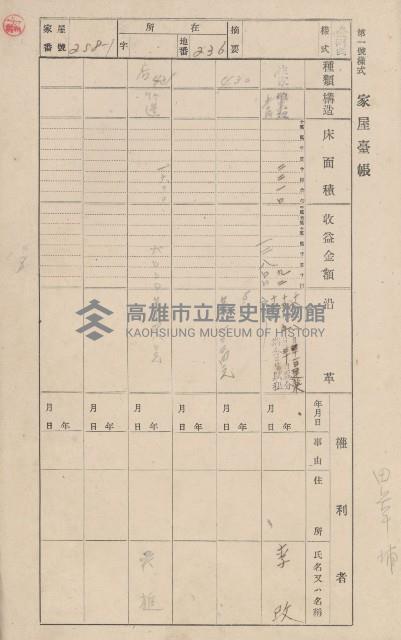 鳳山郡鳥松庄田草埔家屋臺帳
（二冊之內第二號）藏品圖，第70張