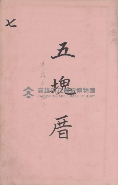 臺灣拓殖株式會社鳳山社有地臺帳（全一冊）藏品圖，第70張